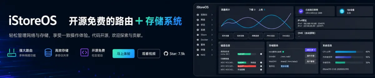 iStoreOS