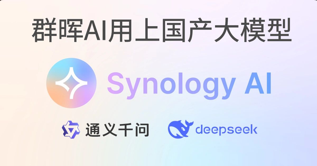 群晖One API套件：解锁AI Console无缝接入国产大模型- 我不是矿神